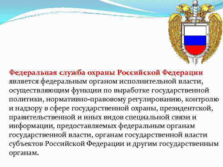 Служба федерального органа государственной власти