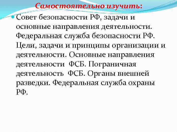 Вопросы обеспечения безопасности судебной деятельности. Основные направления деятельности органов обеспечения безопасности.