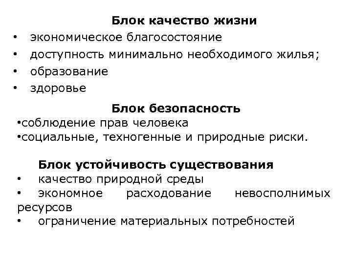 Социально экономическая жизнь. Качество жизни это в экономике. Образ жизни это в экономике. Стабильность существования. Индекс устойчивого экономического благосостояния.