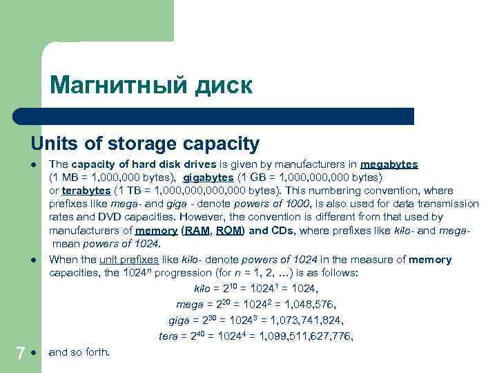 Магнитный диск Units of storage capacity l l 7 l The capacity of hard