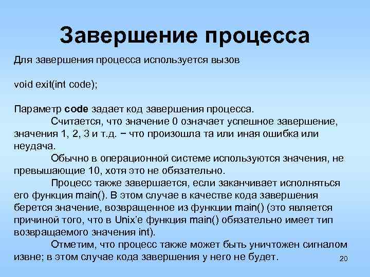 Процесс завершился с кодом 1. Завершение процесса. Коды завершения процессов. Коды завершения 16. Код завершения -1.