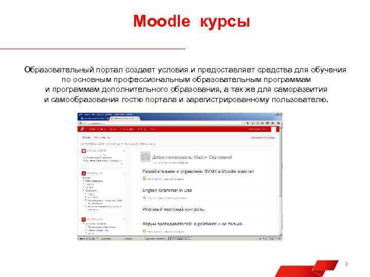 Moodle курсы Образовательный портал создает условия и предоставляет средства для обучения по основным профессиональным