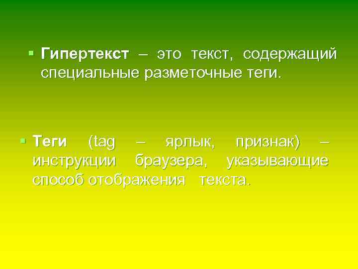 Гипертекст изображение. Гипертекст картинки для презентации. Гипертекст как особый вид текста. Гипертекст пример фото.