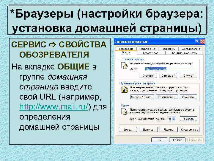 Browser настройки