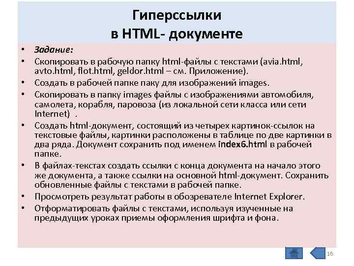 Задачи документа. Задачи документации. Задание на копирование текста. Задача в копировании картин. Домашние задания на документе html.