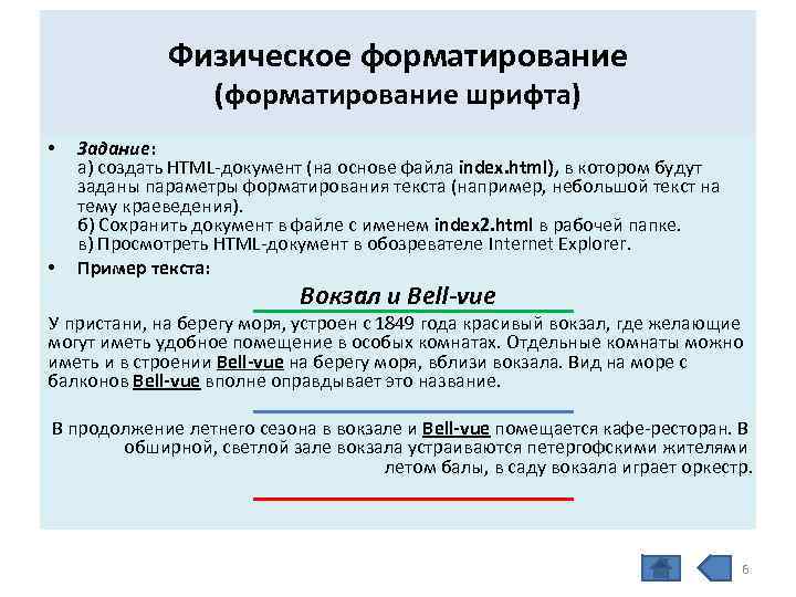 Практическая работа форматирование