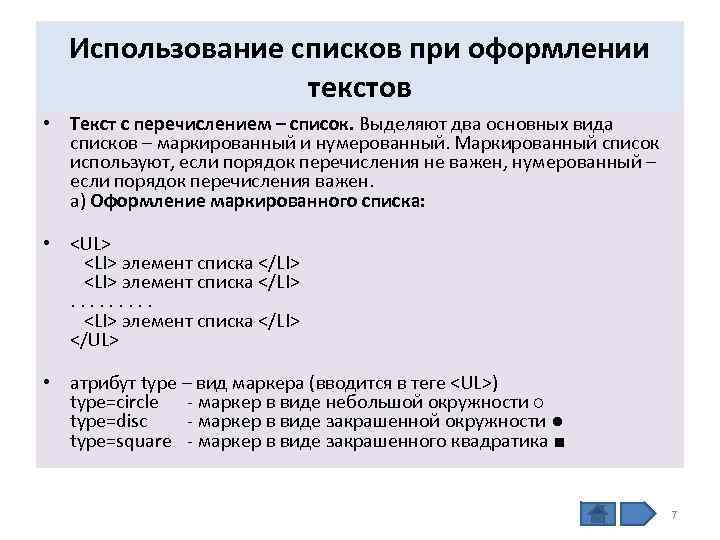 Использование списков