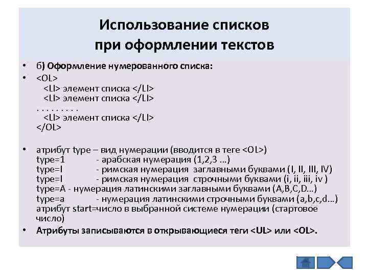 Использование списков