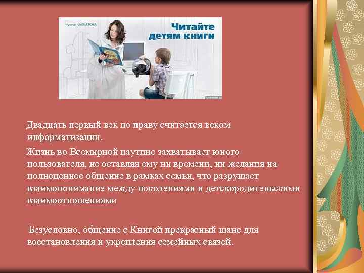 Двадцать первый век по праву считается веком информатизации. Жизнь во Всемирной паутине захватывает юного