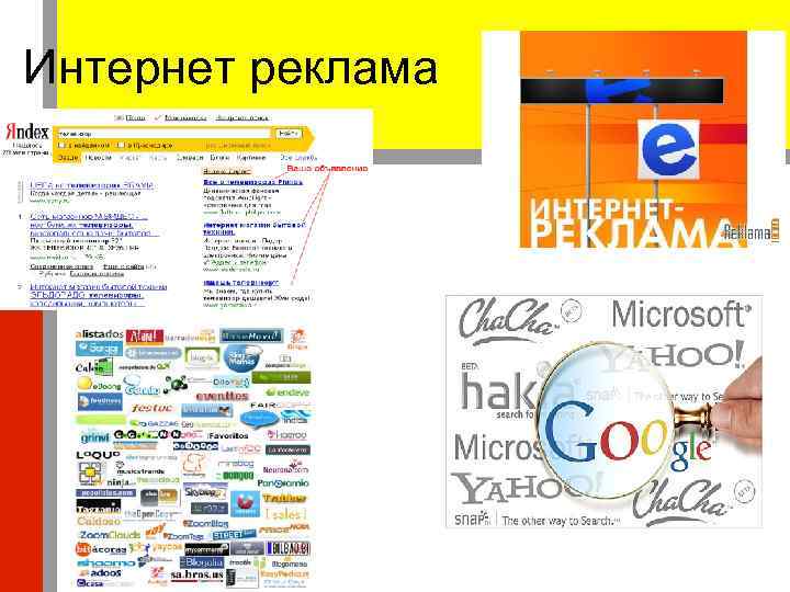 Интернет реклама 