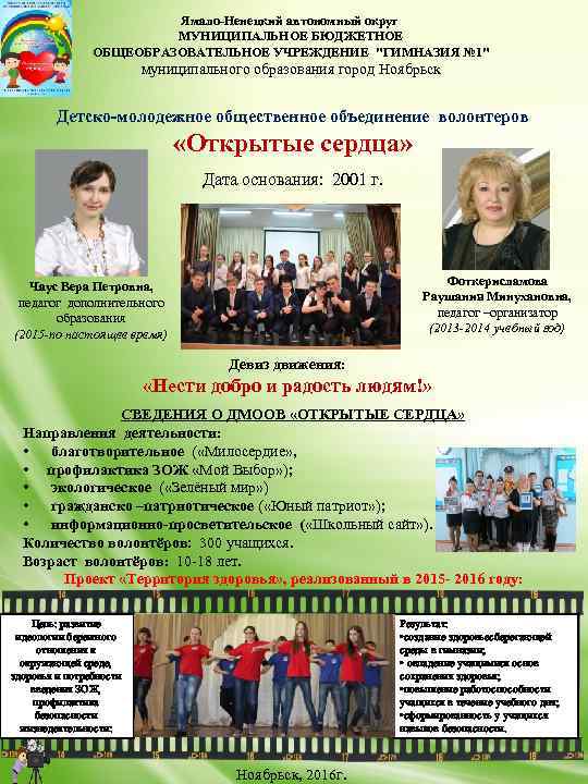 Ямало-Ненецкий автономный округ МУНИЦИПАЛЬНОЕ БЮДЖЕТНОЕ ОБЩЕОБРАЗОВАТЕЛЬНОЕ УЧРЕЖДЕНИЕ "ГИМНАЗИЯ № 1" муниципального образования город Ноябрьск