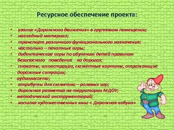 Информационная карта проекта в детском саду образец