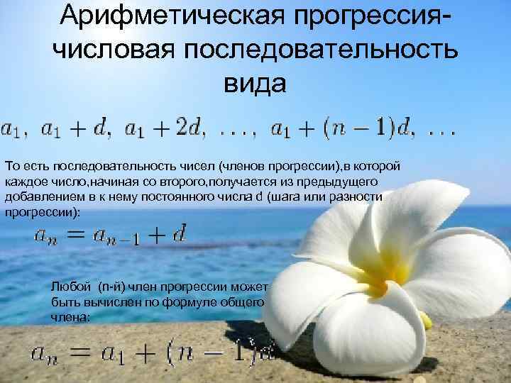 Прогрессия 8. Арифметическая прогрессия примеры. Последовательности и прогрессии.