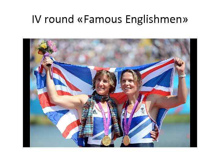 IV round «Famous Englishmen» 