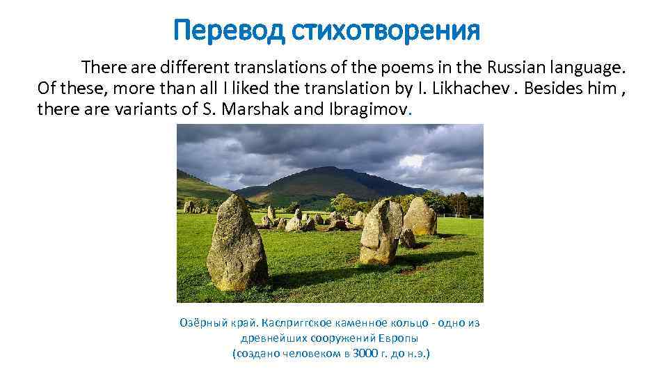 Перевод стихотворения There are different translations of the poems in the Russian language. Of