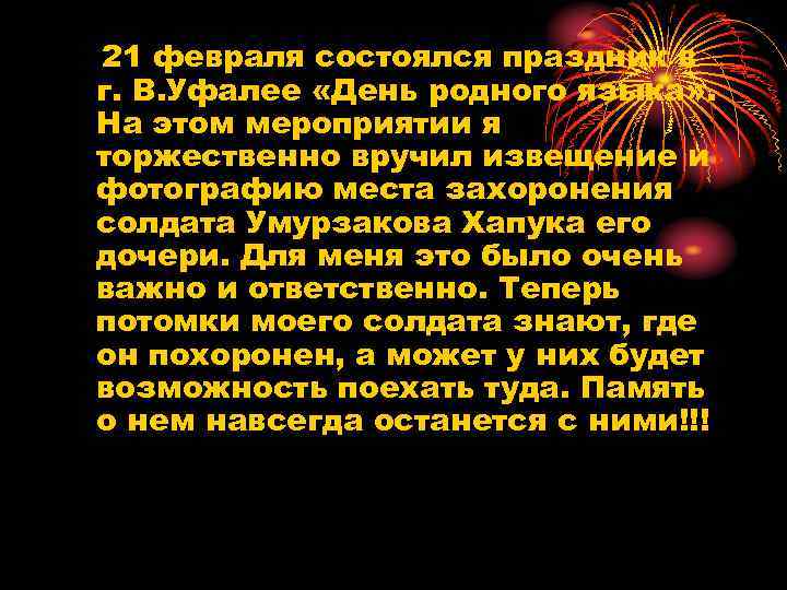 21 февраля состоялся праздник в г. В. Уфалее «День родного языка» . На этом