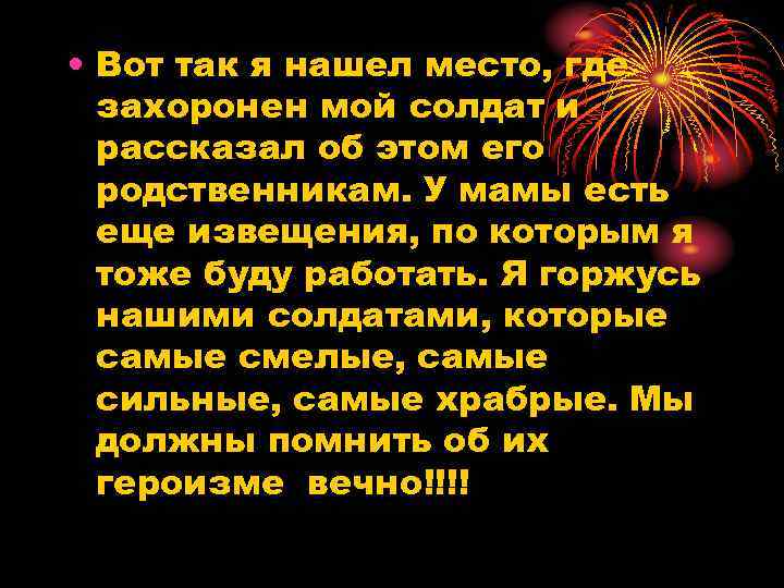  • Вот так я нашел место, где захоронен мой солдат и рассказал об