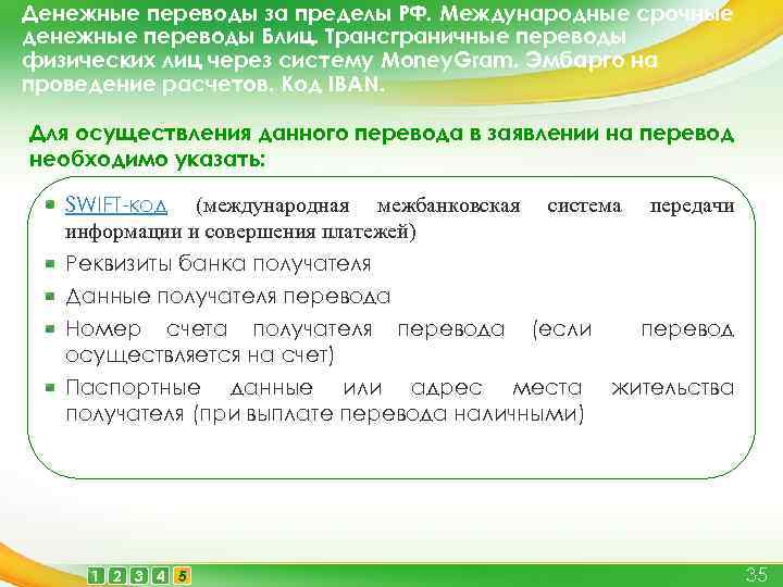 Денежные переводы за пределы РФ. Международные срочные денежные переводы Блиц. Трансграничные переводы физических лиц