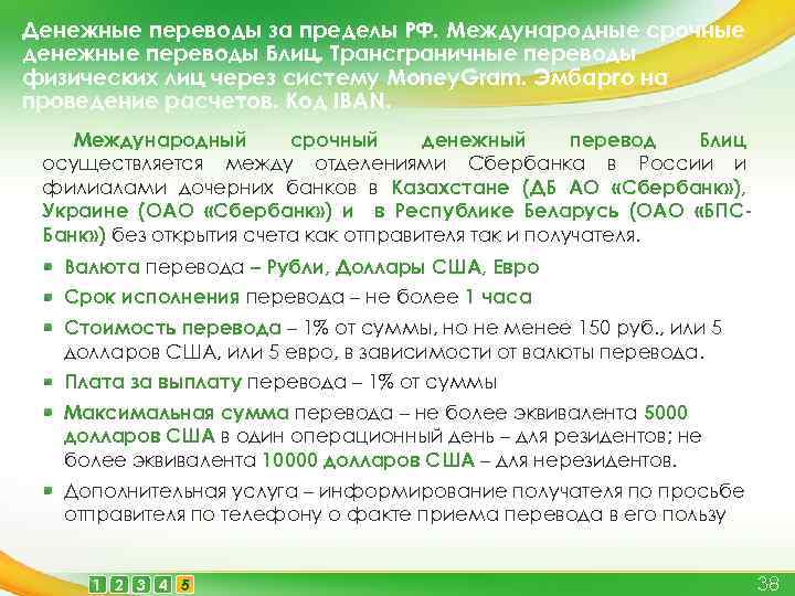 Апрель перевод. Срочные денежные переводы. В какой валюте осуществляются срочные денежные переводы "блиц"?. Блиц перевод Сбербанк. Типы переводов за пределы РФ.