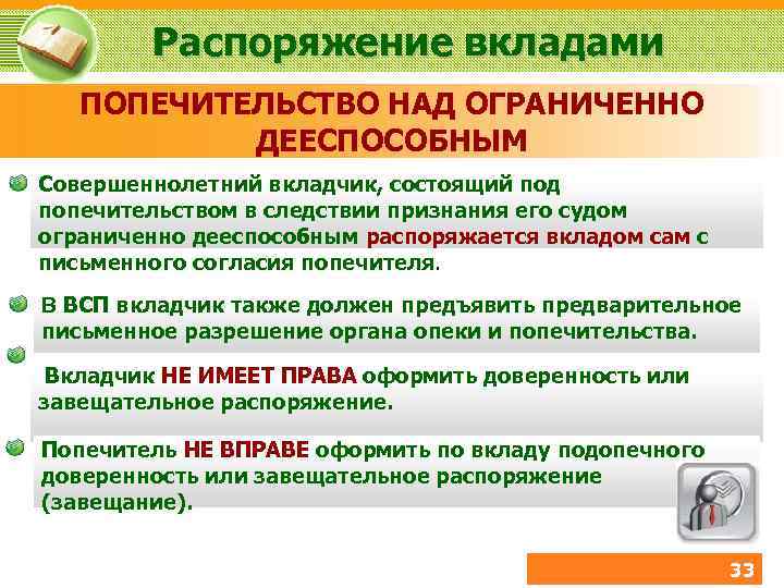 Над дееспособным гражданином