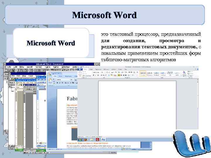 Microsoft Word это текстовый процессор, предназначенный для создания, просмотра и редактирования текстовых документов, с