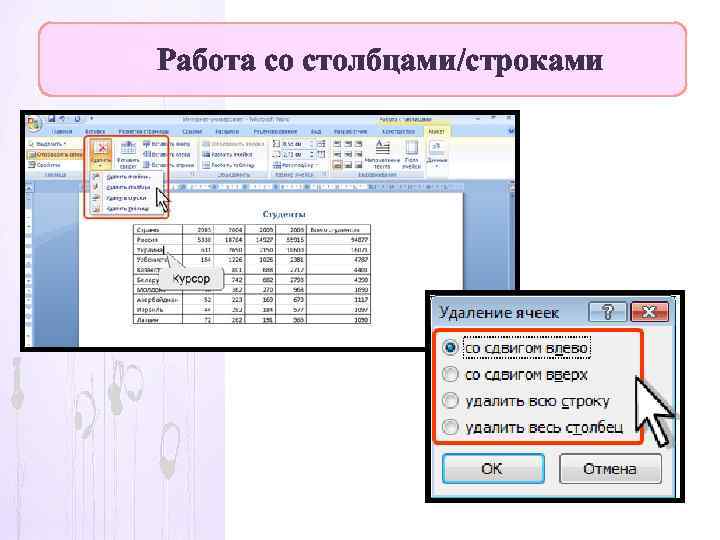 Работа со столбцами/строками 