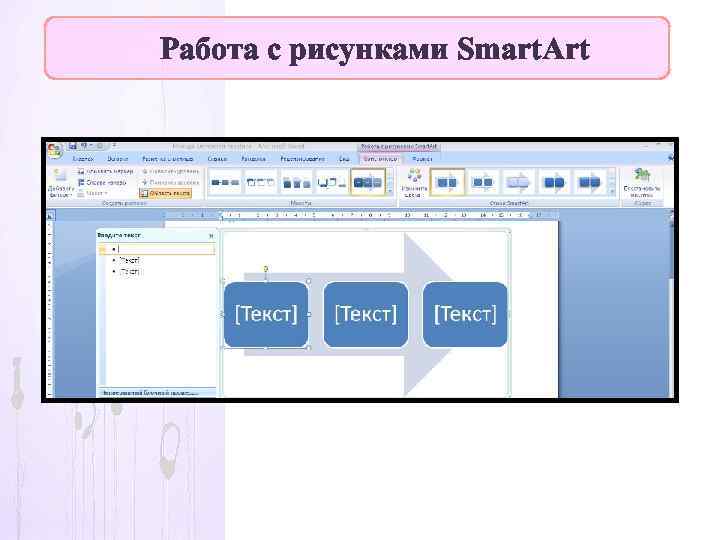 Работа с рисунками Smart. Art 