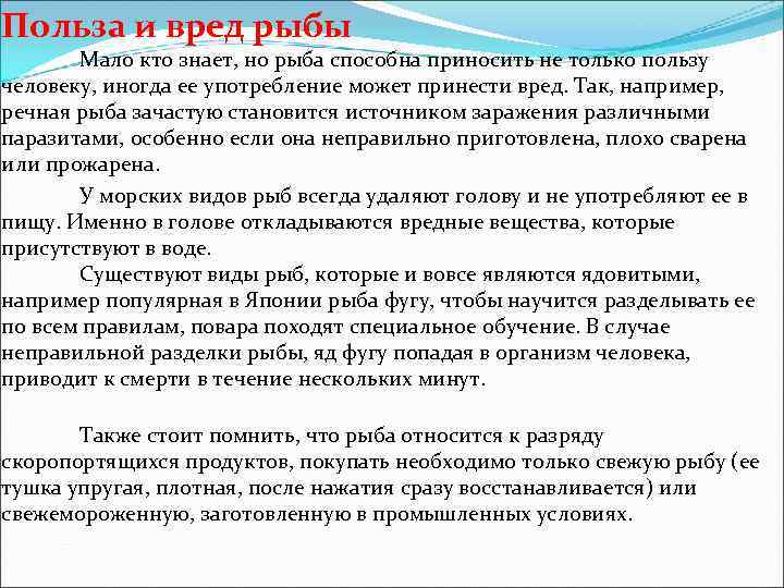 Свойства рыбы. Рыба польза и вред. Польза рыбы. Полезная и вредная рыба. В чём польза рыбы для человека.