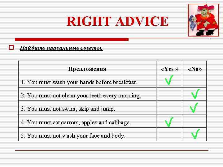 RIGHT ADVICE o Найдите правильные советы. Предложения 1. You must wash your hands before