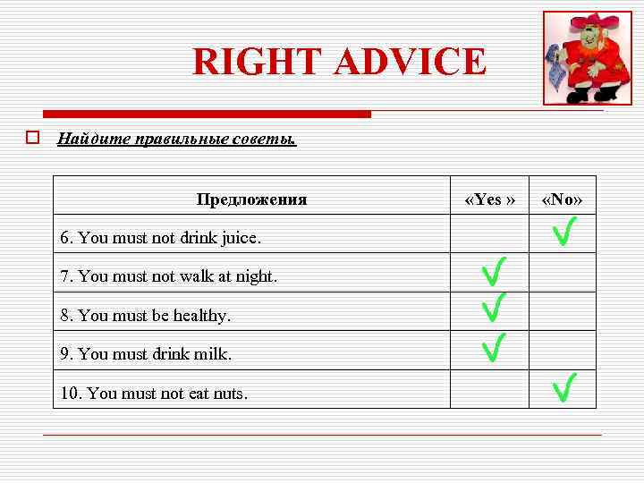 RIGHT ADVICE o Найдите правильные советы. Предложения 6. You must not drink juice. 7.
