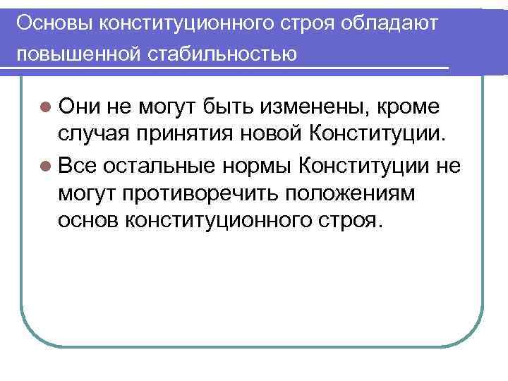 План на тему основы конституционного строя