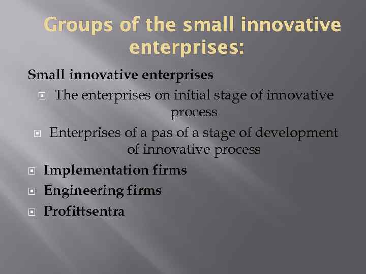 Groups of the small innovative enterprises: Small innovative enterprises The enterprises on initial stage