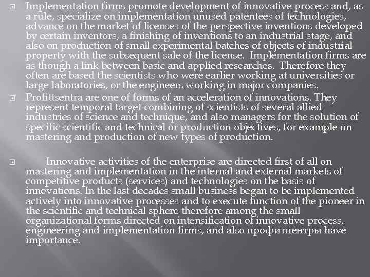  Implementation firms promote development of innovative process and, as a rule, specialize on
