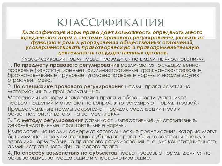 Правовые нормы действуют. Классификация норм гражданского законодательства. Классификация норм права материальные и процессуальные. Классификация норм трудового права. Классификация норм права в процессуальном праве.