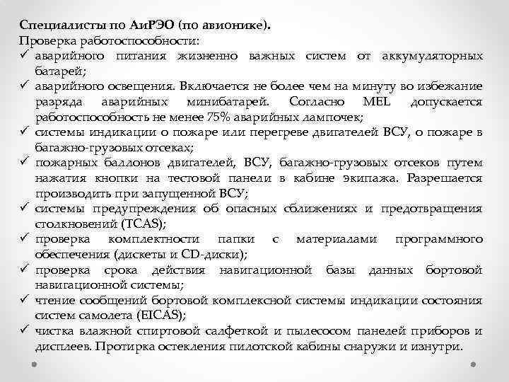 Как часто проводится проверка аварийного освещения