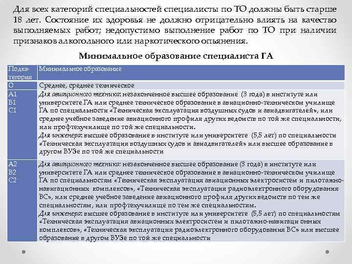 Авиационные специалисты перечень. Категории допуска авиационного персонала. Перечень специалистов авиационного персонала. Концепции технического обслуживания авиационной техники. Понятие авиационного персонала.