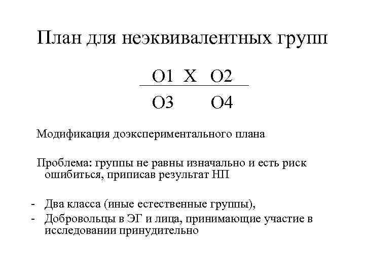 Квазиэкспериментальные планы в психологии