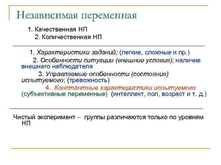 Значение независимой переменной