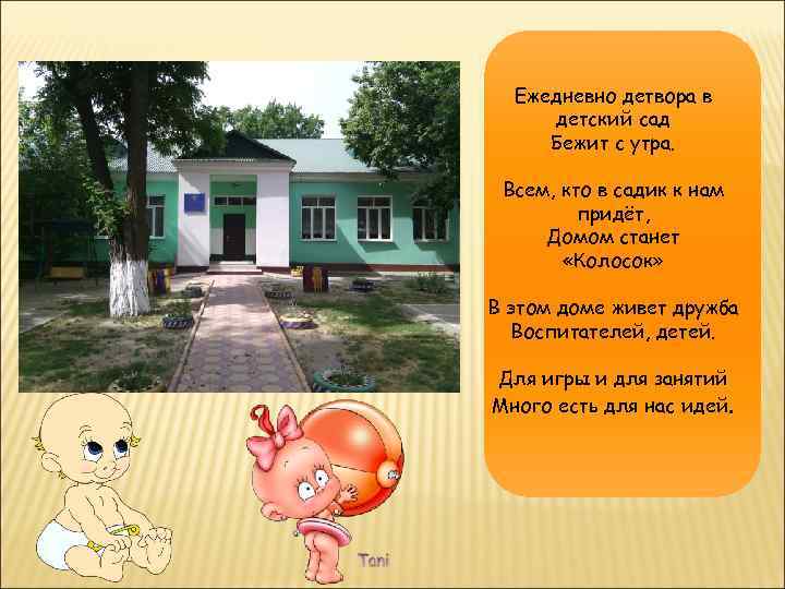 Ежедневно детвора в детский сад Бежит с утра. Всем, кто в садик к нам