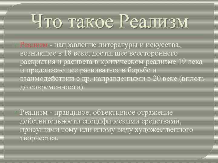 Данный памятник является образцом реалистического направления в искусстве