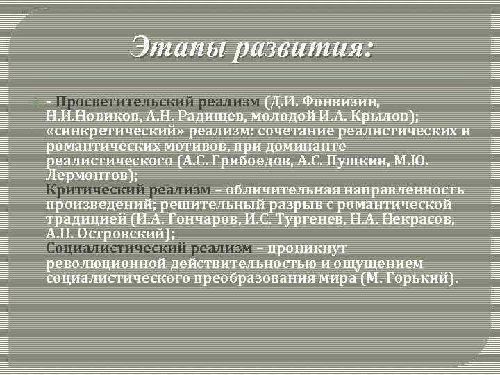 Данный памятник является образцом реалистического направления в искусстве