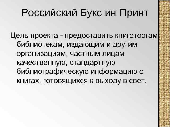 Предоставленный проект или представленный проект