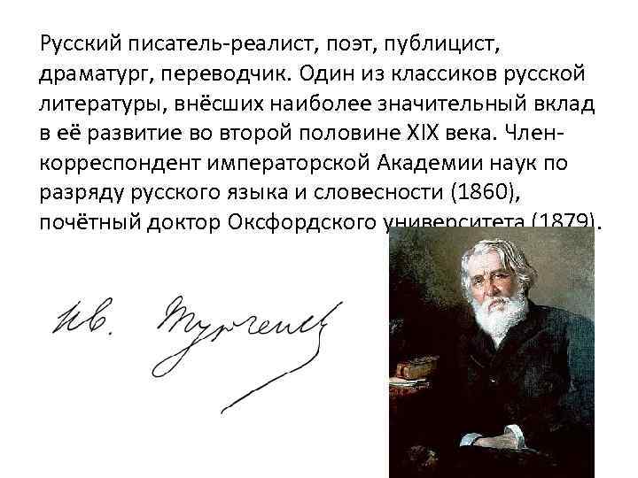 Русский писатель-реалист, поэт, публицист, драматург, переводчик. Один из классиков русской литературы, внёсших наиболее значительный