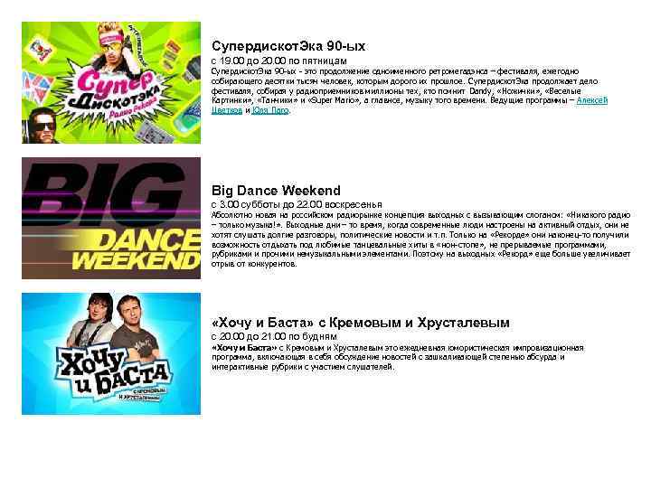 Супердискот. Эка 90 -ых с 19. 00 до 20. 00 по пятницам Супердискот. Эка