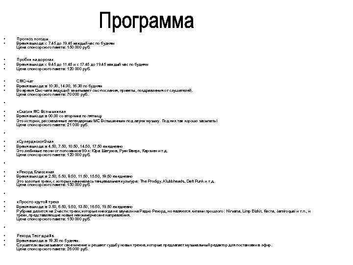  • • Прогноз погоды Время выхода: с 7. 45 до 19. 45 каждый