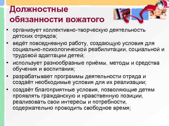 Педагогическая деятельность вожатого