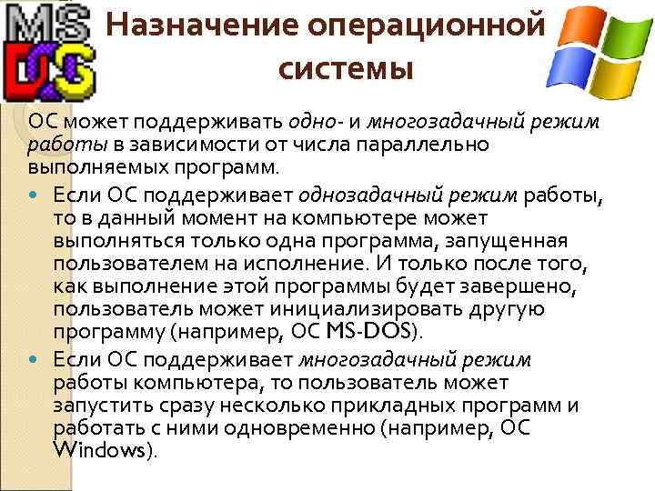 Назначение ос. Назначение операционных систем. Основное Назначение операционной системы. Назначение операционных систем (ОС). Назначение операционной системы виндовс.