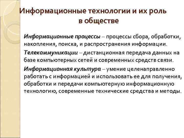 Накопления обработка информации. Технологии сбора и накопления данных. Процессы сбора, передачи, обработка и накопление информации.. Распространение информации в современном обществе. Технология сбора, накопления, обработки и распространения информации.