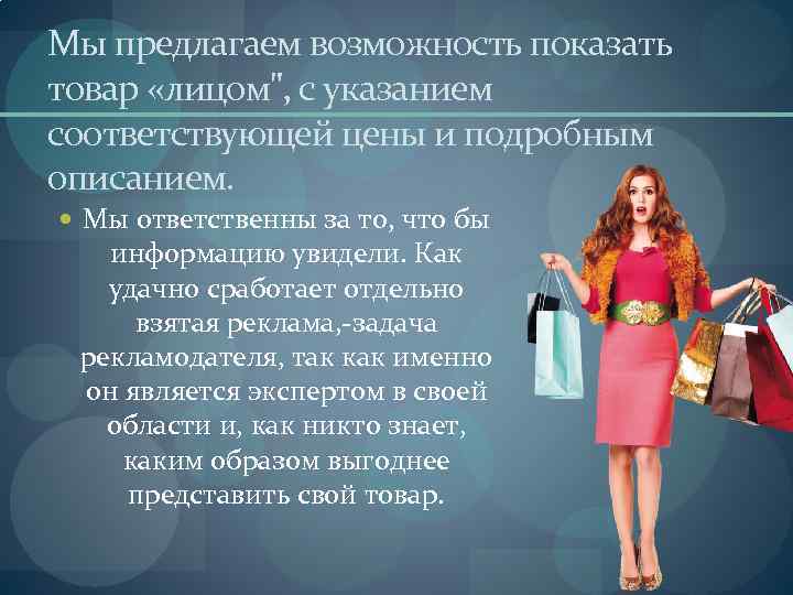 Предложить возможность