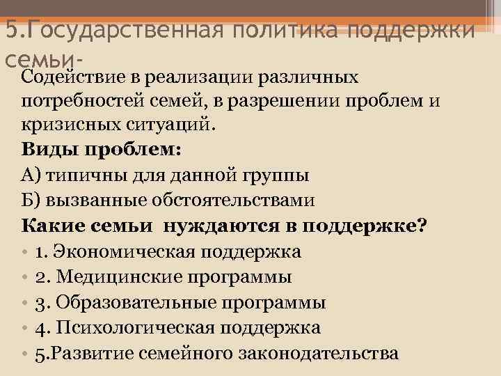 Политика государства по поддержке семьи проект